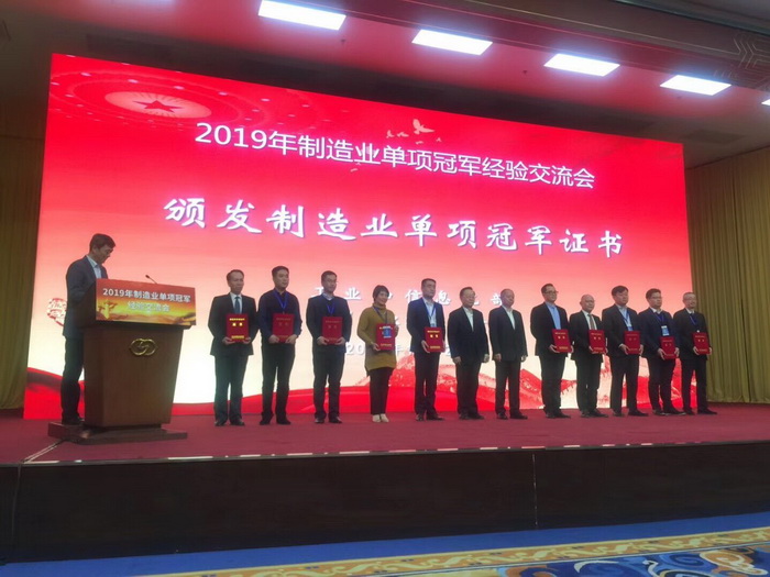 拉斯维加斯9888成为第四批制造业单项冠军示范企业(图1)