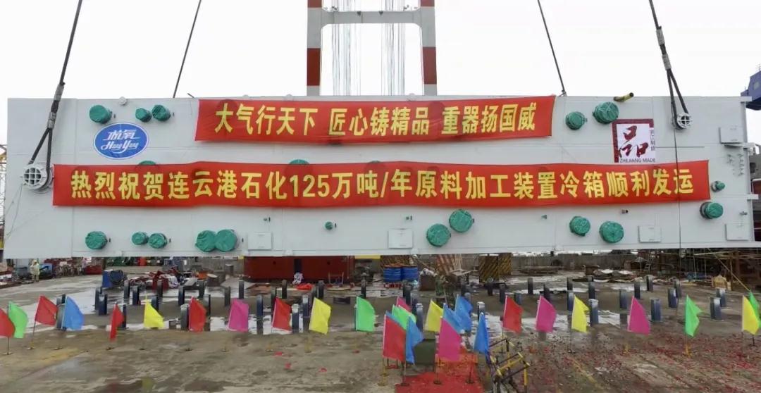 拉斯维加斯9888制造又有新突破， 国内单台最大乙烯整装冷箱发运(图1)